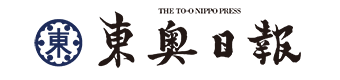 東奥日報